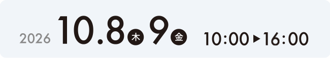 2026年10月8日(木)・9日(金) 10:00~16:00