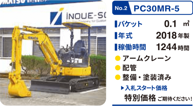 出品されるプレミアム中古車 PC30MR-5