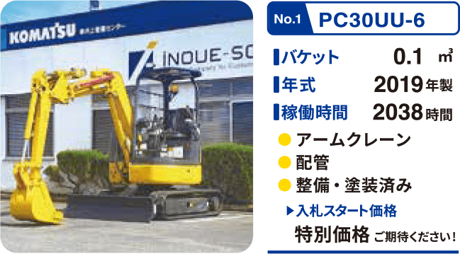 出品されるプレミアム中古車 PC30UU-6