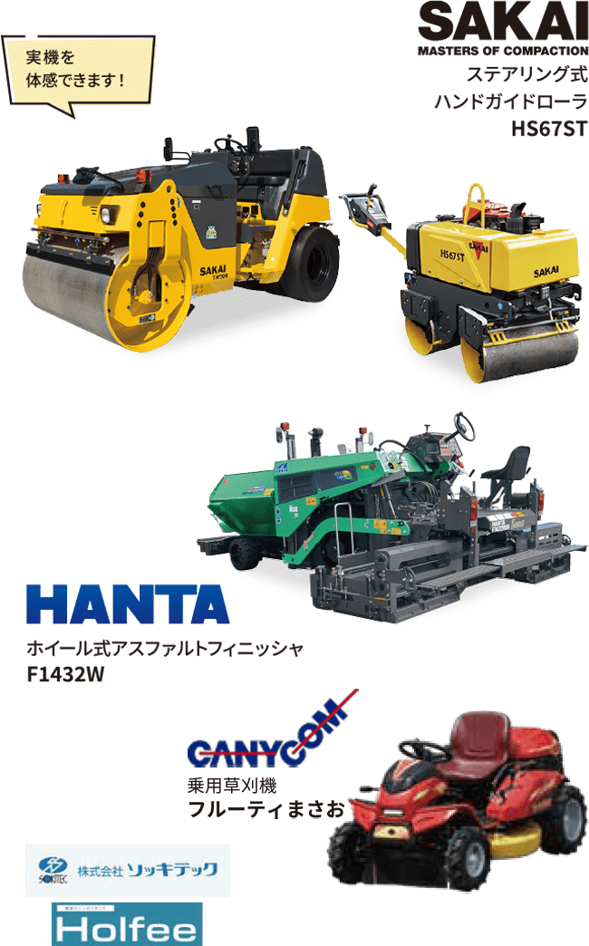 新車体感フェア「出展メーカー」
