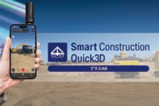 ICT建機セミナー Quick3D